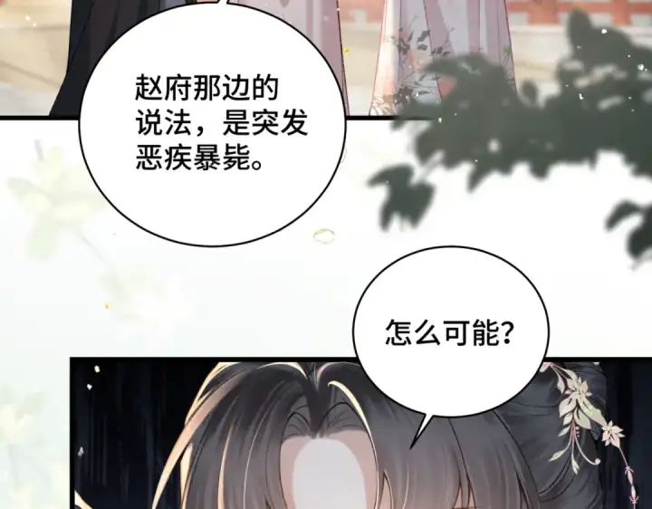 漫画《嫁反派》第38话 疑云第9张图