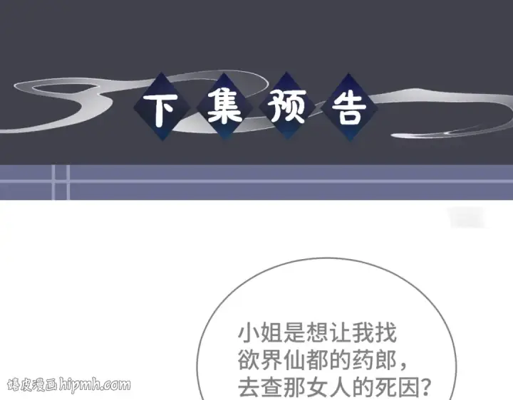 漫画《嫁反派》第38话 疑云第96张图