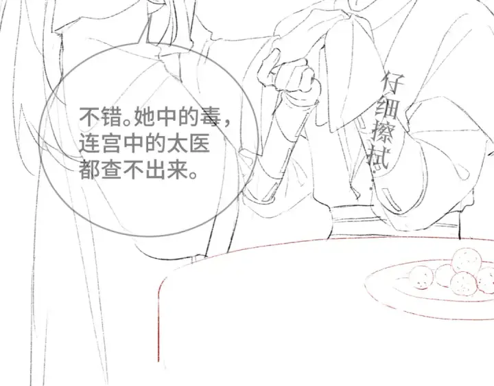 漫画《嫁反派》第38话 疑云第98张图
