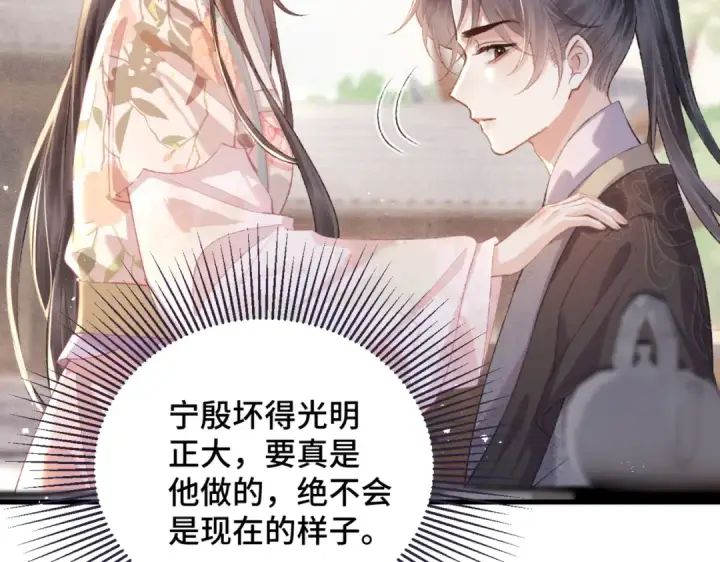 《嫁反派》第39话 暗察死因图20