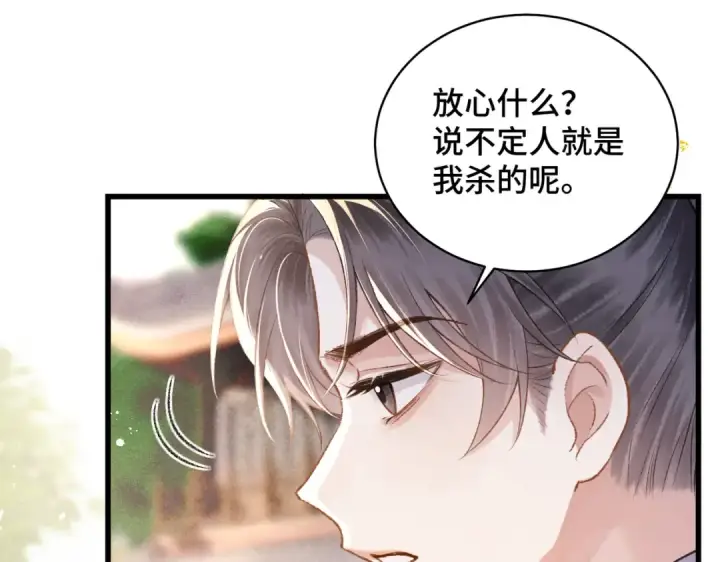 《嫁反派》第39话 暗察死因图22