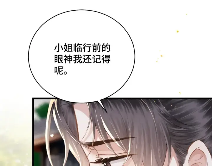 《嫁反派》第39话 暗察死因图3
