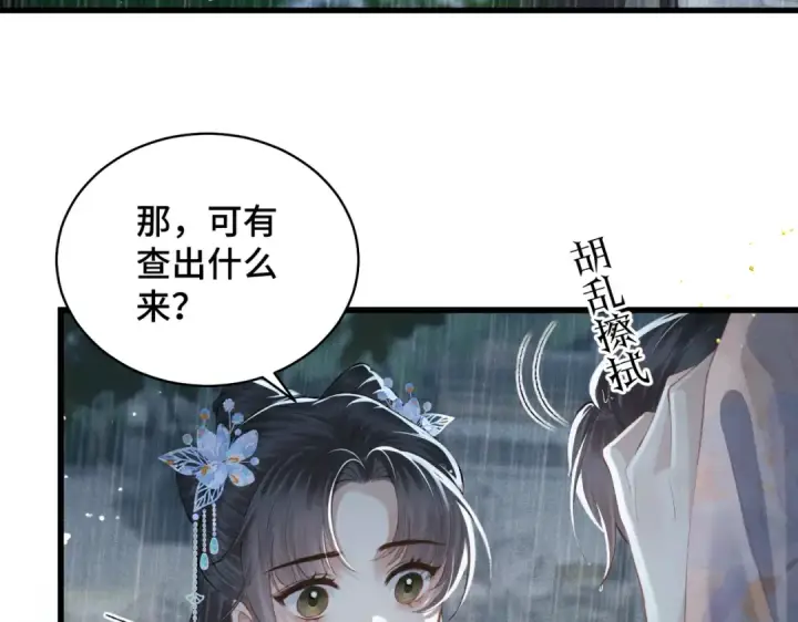 《嫁反派》第39话 暗察死因图68