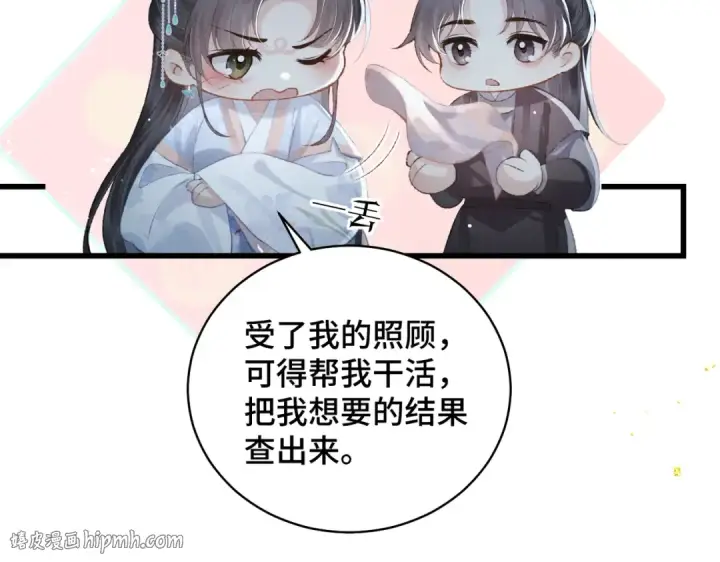 《嫁反派》第39话 暗察死因图80