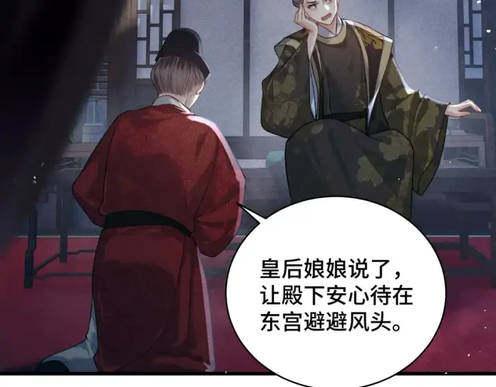 漫画《嫁反派》第40话 换粮第13张图