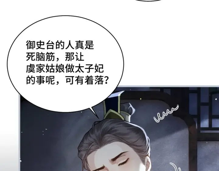 漫画《嫁反派》第40话 换粮第14张图