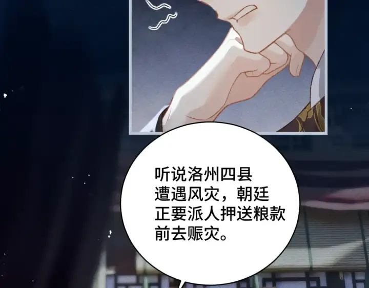 漫画《嫁反派》第40话 换粮第18张图