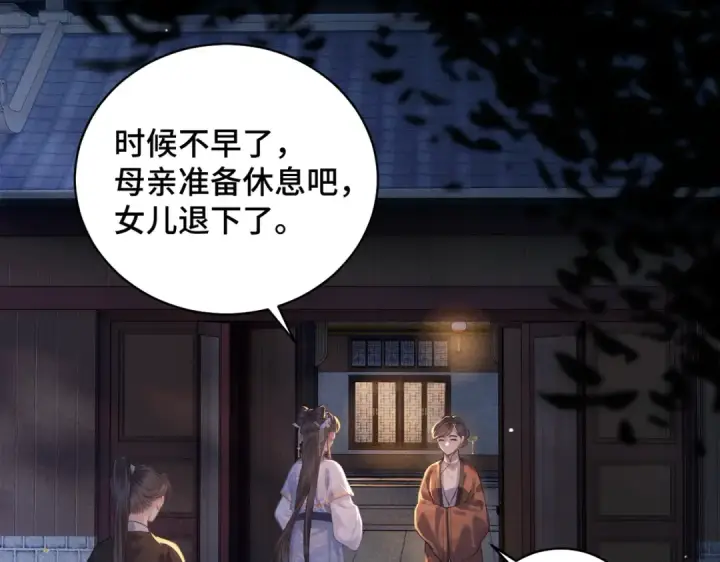漫画《嫁反派》第40话 换粮第26张图