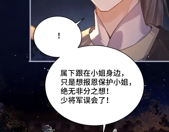 漫画《嫁反派》第40话 换粮第49张图