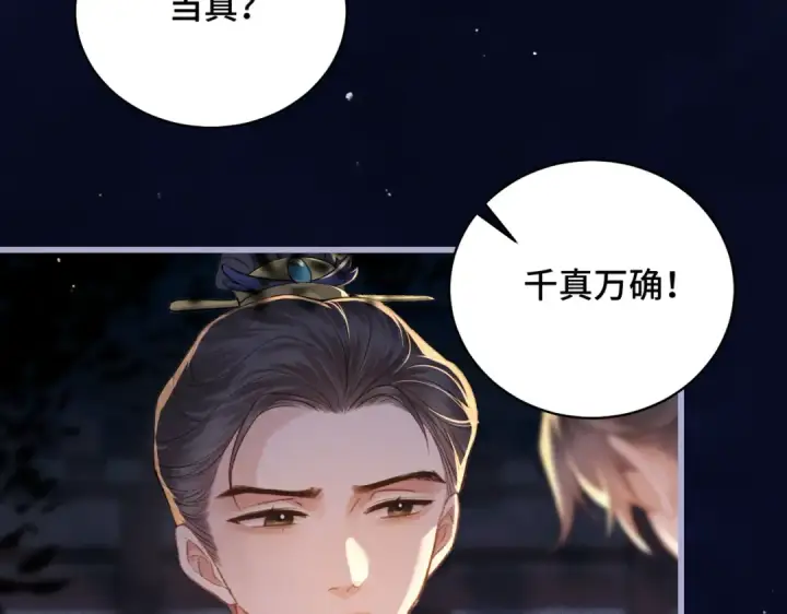 漫画《嫁反派》第40话 换粮第51张图