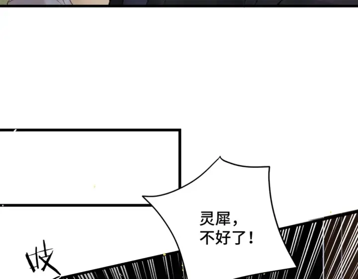 漫画《嫁反派》第40话 换粮第77张图