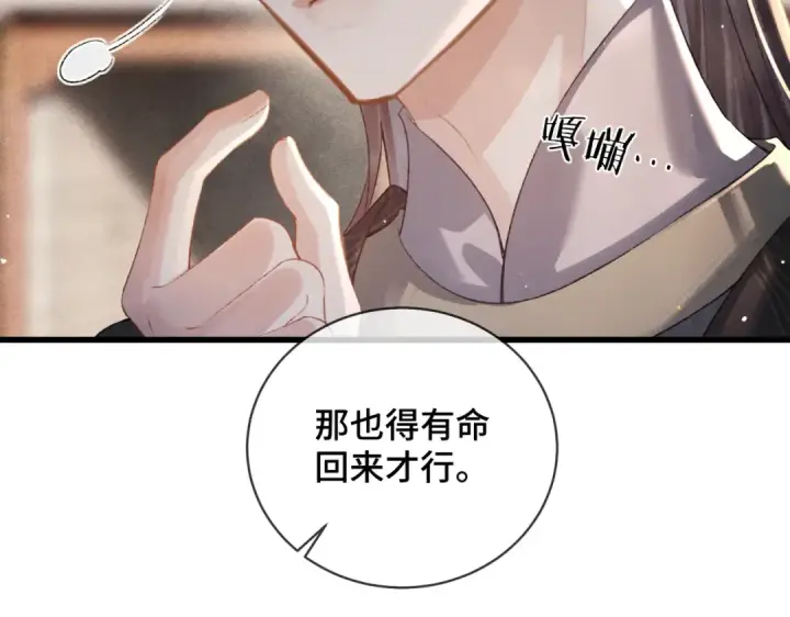 漫画《嫁反派》第40话 换粮第89张图