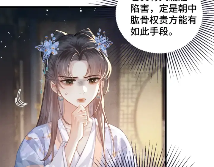 漫画《嫁反派》第41话 跟我走第11张图