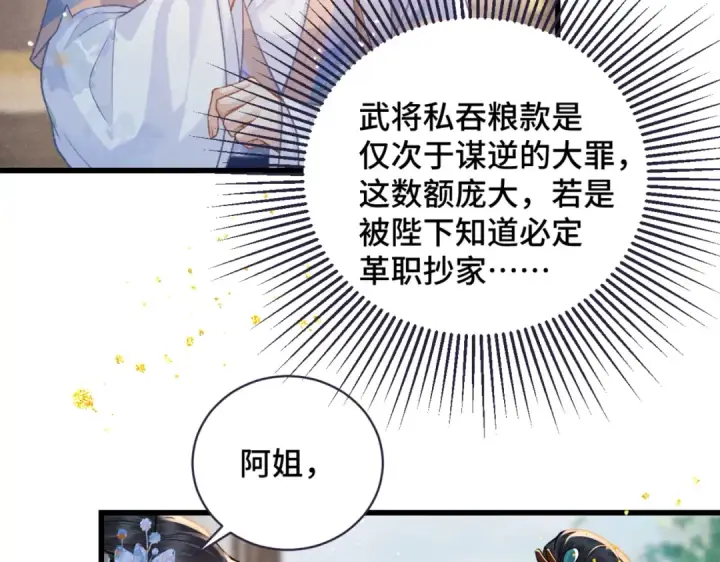 漫画《嫁反派》第41话 跟我走第12张图