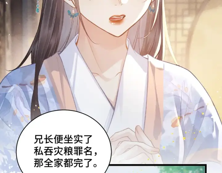 漫画《嫁反派》第41话 跟我走第15张图