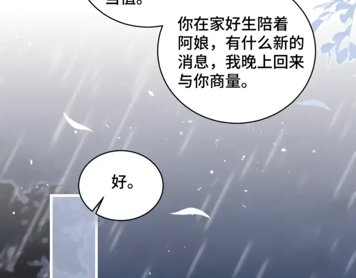 漫画《嫁反派》第41话 跟我走第17张图