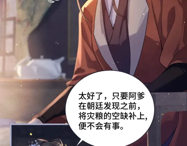 漫画《嫁反派》第41话 跟我走第23张图