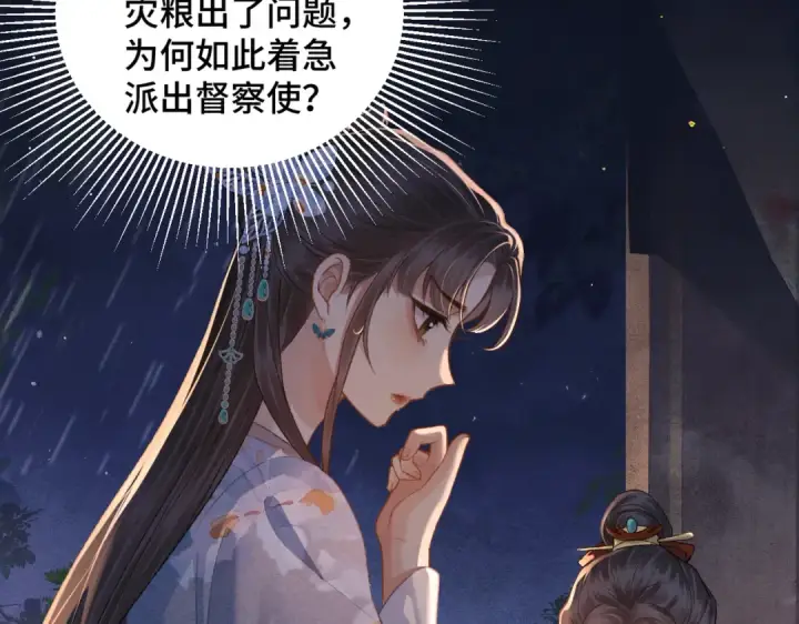 漫画《嫁反派》第41话 跟我走第30张图