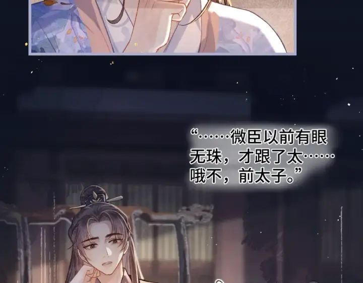 漫画《嫁反派》第41话 跟我走第35张图