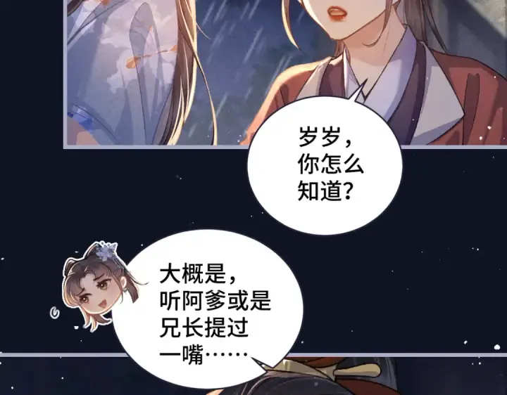 漫画《嫁反派》第41话 跟我走第39张图