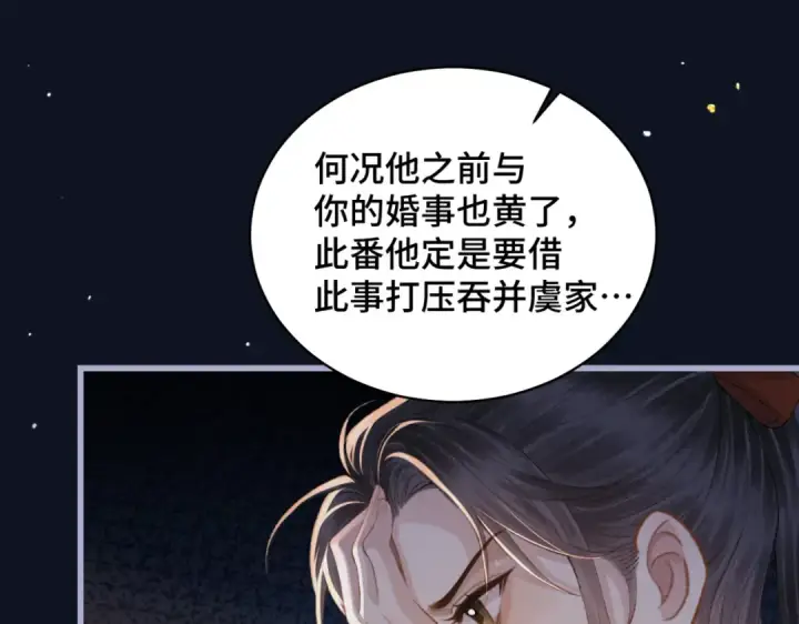 漫画《嫁反派》第41话 跟我走第42张图