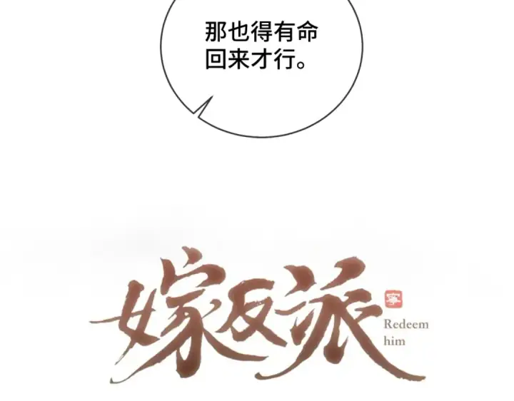 漫画《嫁反派》第41话 跟我走第5张图