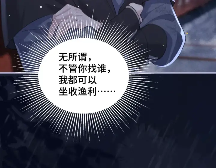 漫画《嫁反派》第41话 跟我走第50张图