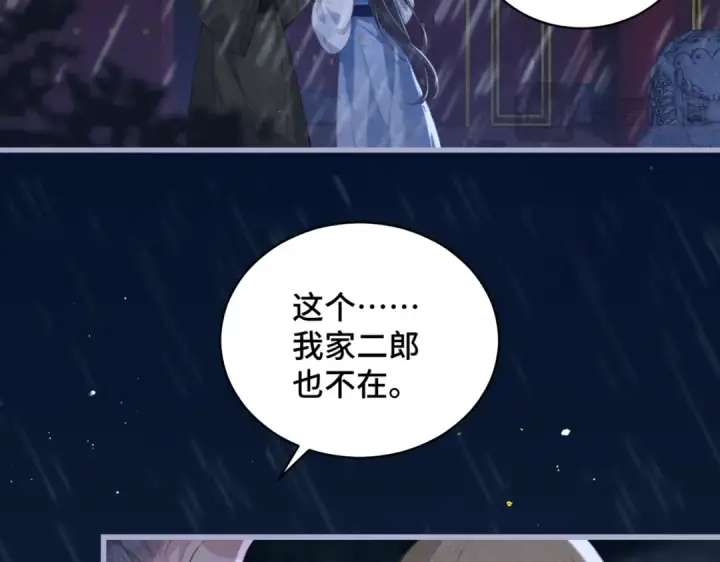 漫画《嫁反派》第41话 跟我走第53张图