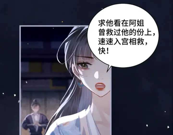 漫画《嫁反派》第41话 跟我走第62张图