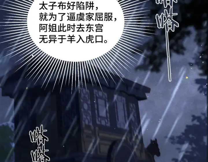 漫画《嫁反派》第41话 跟我走第65张图
