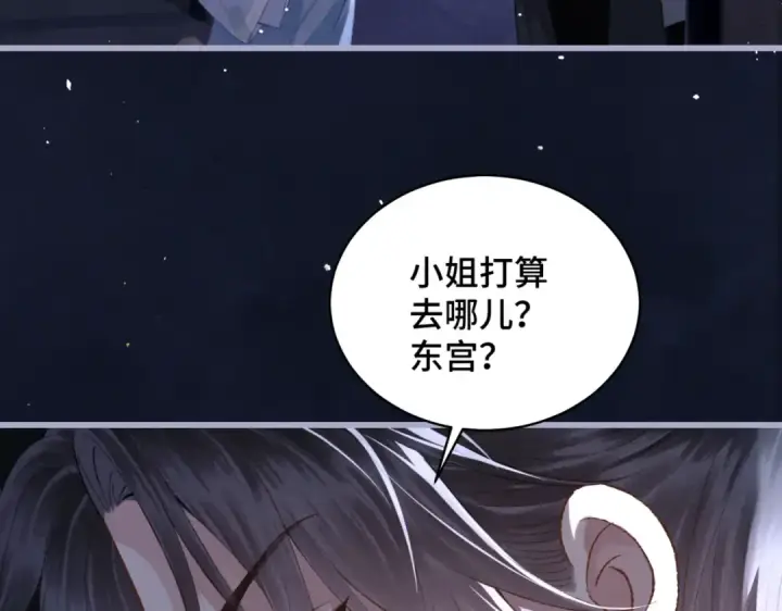 漫画《嫁反派》第41话 跟我走第77张图