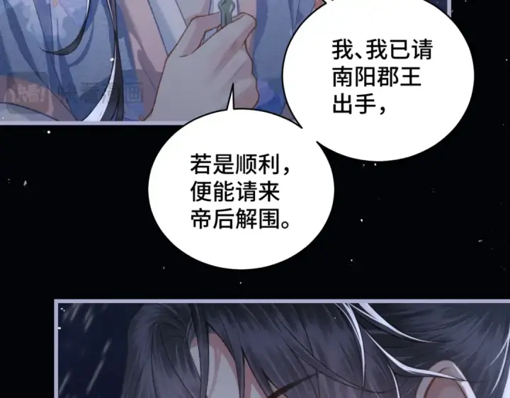 漫画《嫁反派》第42话 这次由我来保护他们第14张图