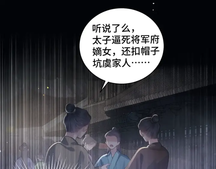 漫画《嫁反派》第42话 这次由我来保护他们第21张图