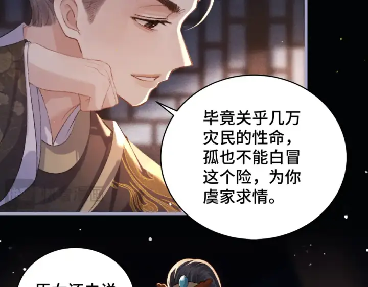 漫画《嫁反派》第42话 这次由我来保护他们第68张图
