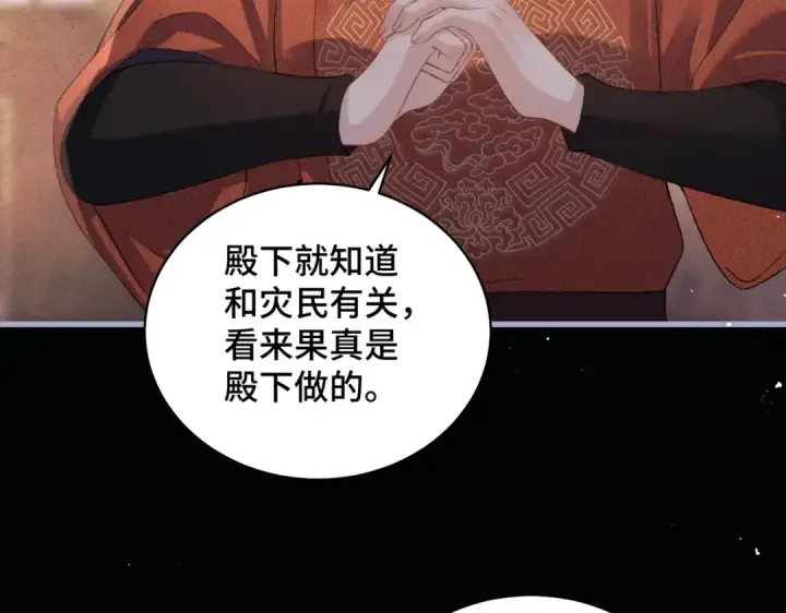 漫画《嫁反派》第42话 这次由我来保护他们第70张图