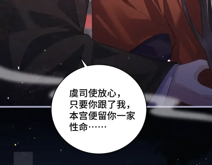 漫画《嫁反派》第42话 这次由我来保护他们第77张图