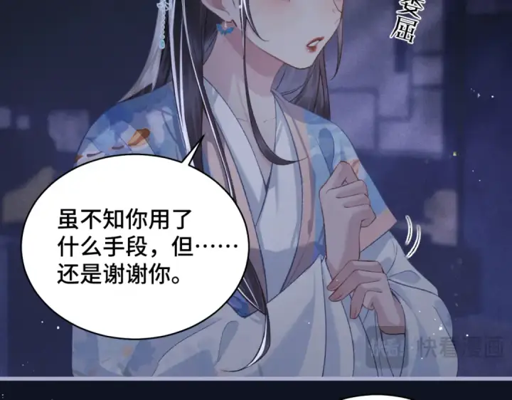 漫画《嫁反派》第43话 救人第35张图