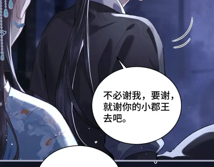 漫画《嫁反派》第43话 救人第37张图