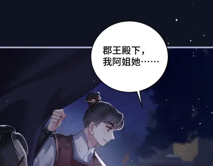 漫画《嫁反派》第43话 救人第42张图