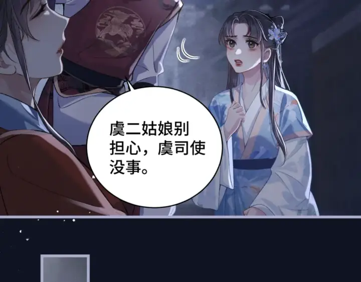 漫画《嫁反派》第43话 救人第43张图