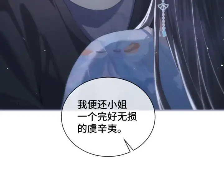 漫画《嫁反派》第43话 救人第6张图