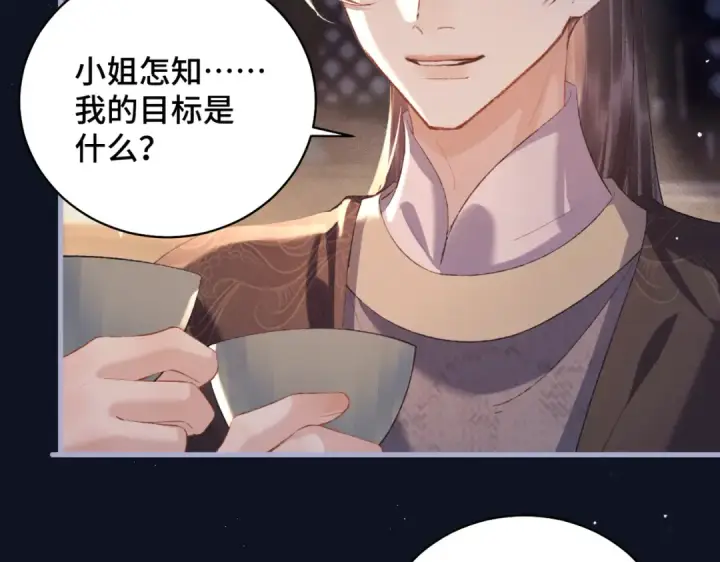漫画《嫁反派》第43话 救人第63张图