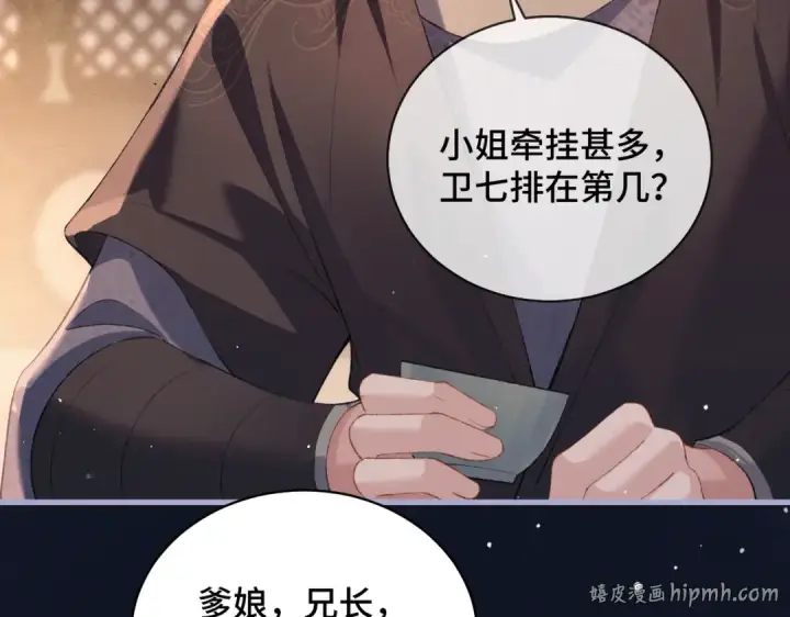 漫画《嫁反派》第43话 救人第72张图