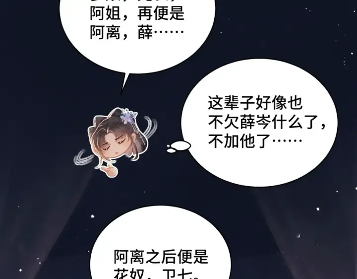 漫画《嫁反派》第43话 救人第73张图