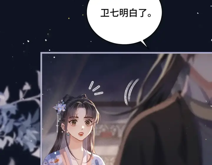 漫画《嫁反派》第43话 救人第75张图