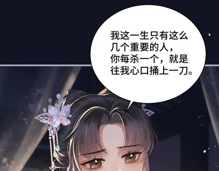 漫画《嫁反派》第43话 救人第81张图