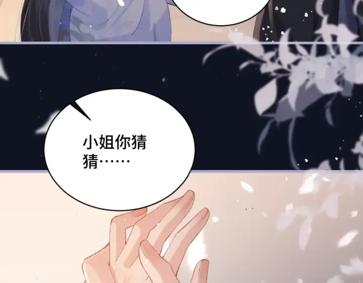 漫画《嫁反派》第43话 救人第86张图