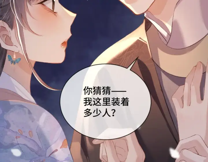 漫画《嫁反派》第43话 救人第90张图