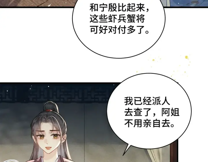 漫画《嫁反派》第44话 回程之路第35张图