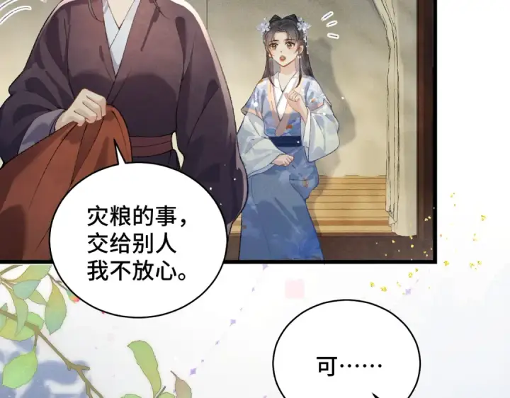 漫画《嫁反派》第44话 回程之路第36张图